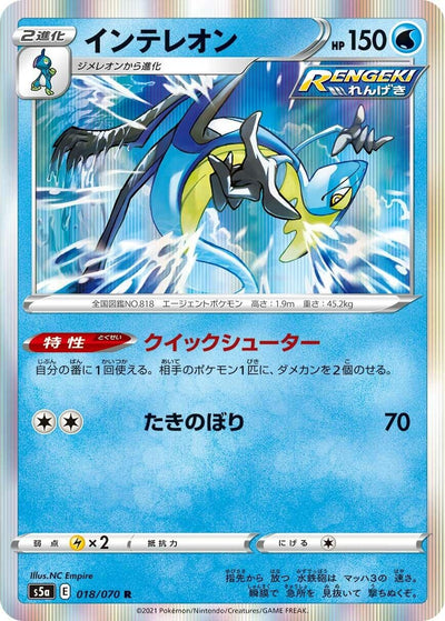 Image for Inteleon (S5a: Peerless Fighters) (018/070) - Pokemon Japan