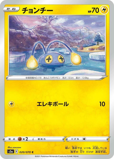 Image for Chinchou (S5a: Peerless Fighters) (020/070) - Pokemon Japan