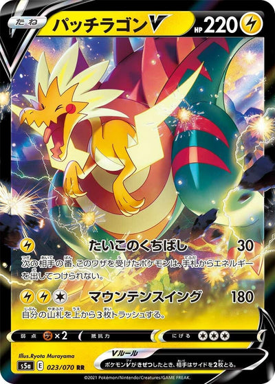 Image for Dracozolt V (S5a: Peerless Fighters) (023/070) - Pokemon Japan