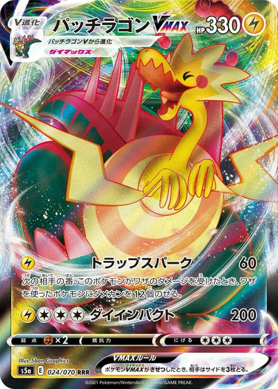 Image for Dracozolt VMAX (S5a: Peerless Fighters) (024/070) - Pokemon Japan