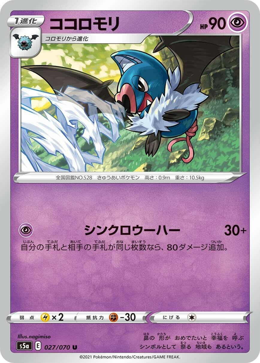 Image for Swoobat (S5a: Peerless Fighters) (027/070) - Pokemon Japan