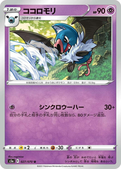 Image for Swoobat (S5a: Peerless Fighters) (027/070) - Pokemon Japan