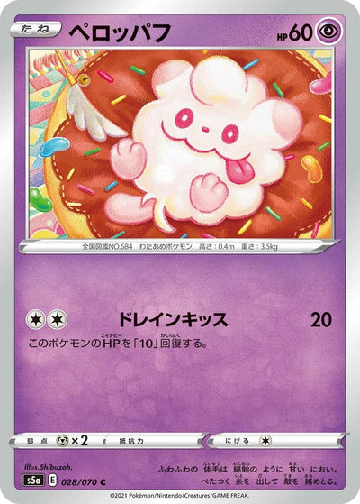 Image for Swirlix (S5a: Peerless Fighters) (028/070) - Pokemon Japan