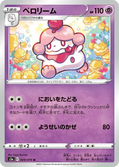 Image for Slurpuff (S5a: Peerless Fighters) (029/070) - Pokemon Japan