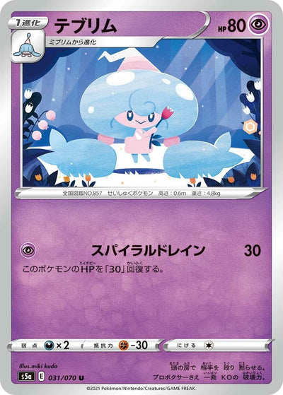 Image for Hattrem (S5a: Peerless Fighters) (031/070) - Pokemon Japan