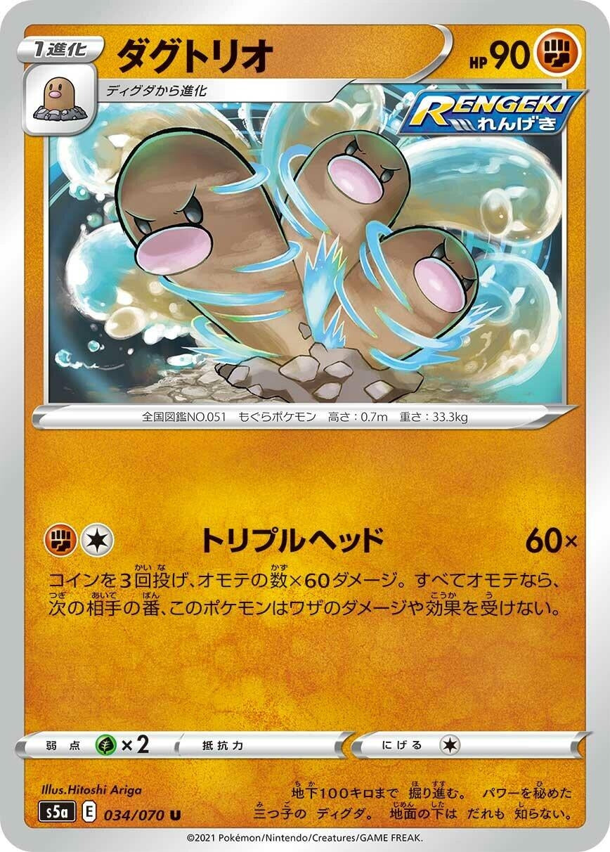 Image for Dugtrio (S5a: Peerless Fighters) (034/070) - Pokemon Japan