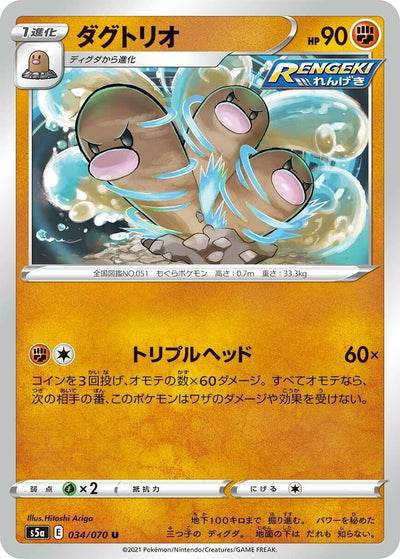 Image for Dugtrio (S5a: Peerless Fighters) (034/070) - Pokemon Japan