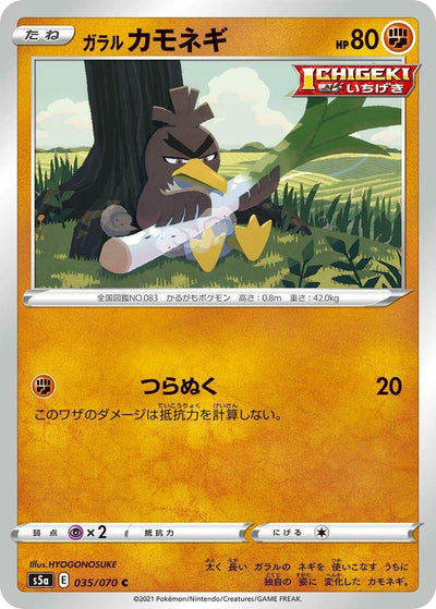Image for Galarian Farfetch'd (S5a: Peerless Fighters) (035/070) - Pokemon Japan