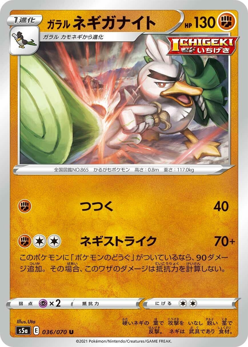 Image for Galarian Sirfetch'd (S5a: Peerless Fighters) (036/070) - Pokemon Japan