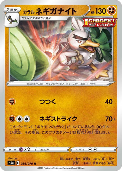 Image for Galarian Sirfetch'd (S5a: Peerless Fighters) (036/070) - Pokemon Japan