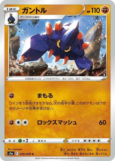 Image for Boldore (S5a: Peerless Fighters) (039/070) - Pokemon Japan