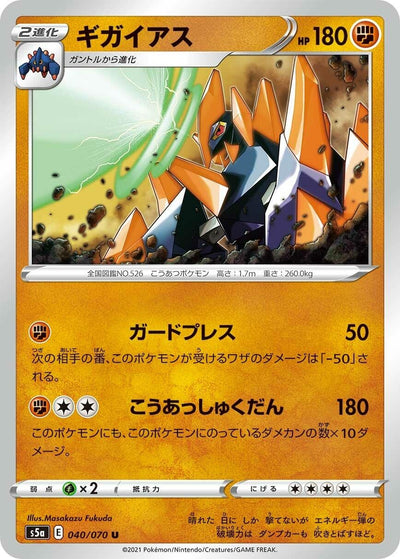 Image for Gigalith (S5a: Peerless Fighters) (040/070) - Pokemon Japan