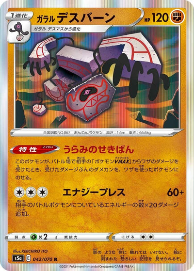 Image for Galarian Runerigus (S5a: Peerless Fighters) (042/070) - Pokemon Japan