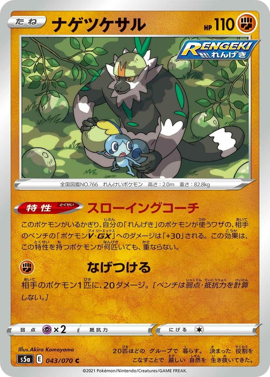 Image for Passimian (S5a: Peerless Fighters) (043/070) - Pokemon Japan