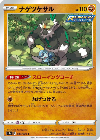 Image for Passimian (S5a: Peerless Fighters) (043/070) - Pokemon Japan