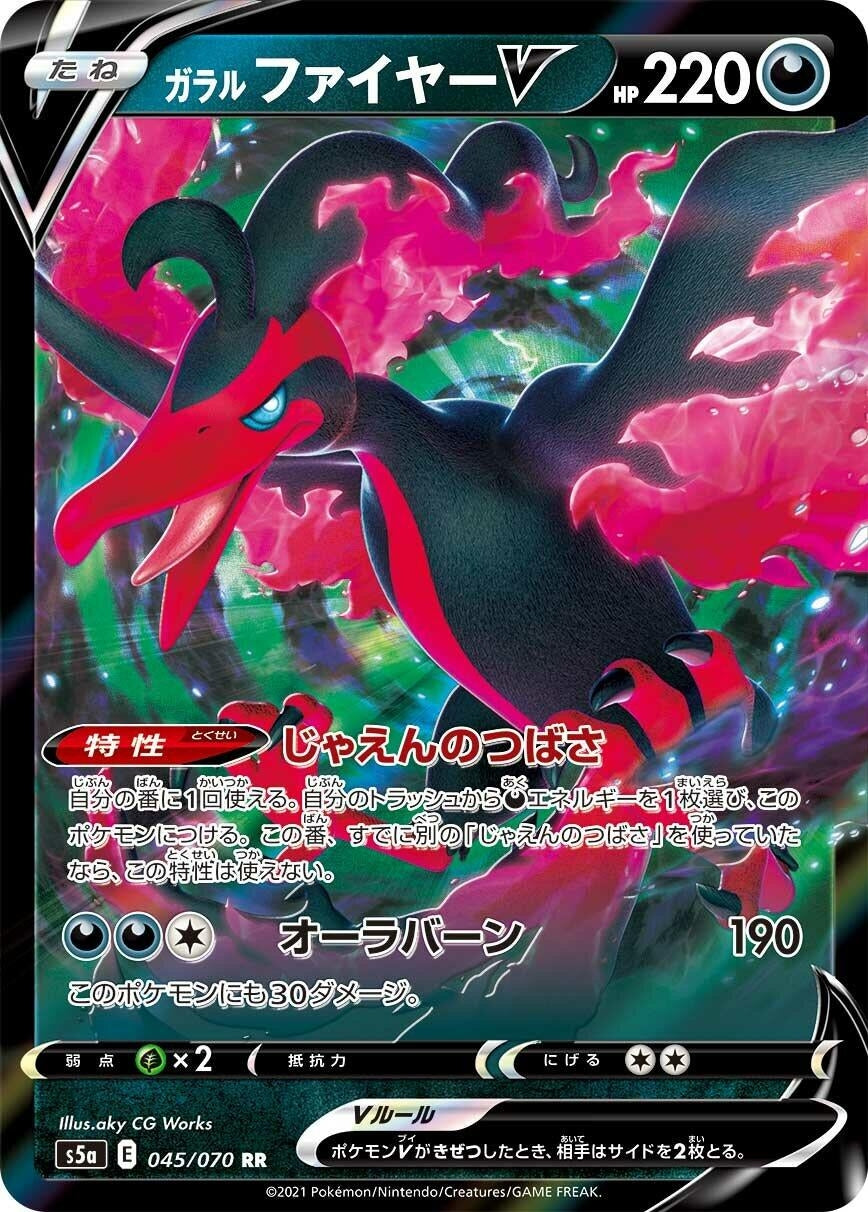 Image for Galarian Moltres V (S5a: Peerless Fighters) (045/070) - Pokemon Japan