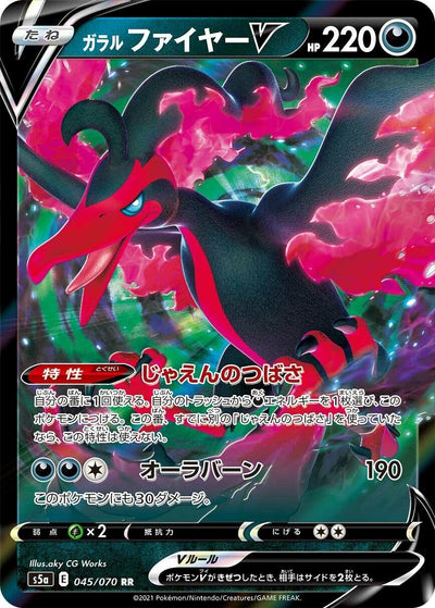 Image for Galarian Moltres V (S5a: Peerless Fighters) (045/070) - Pokemon Japan