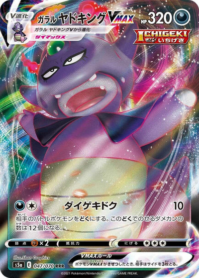 Image for Galarian Slowking VMAX (S5a: Peerless Fighters) (047/070) - Pokemon Japan