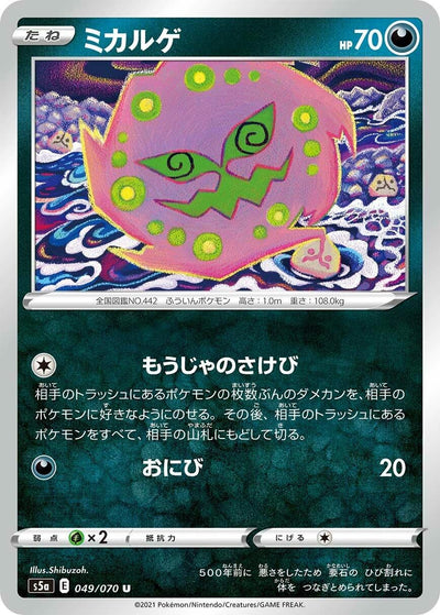 Image for Spiritomb (S5a: Peerless Fighters) (049/070) - Pokemon Japan
