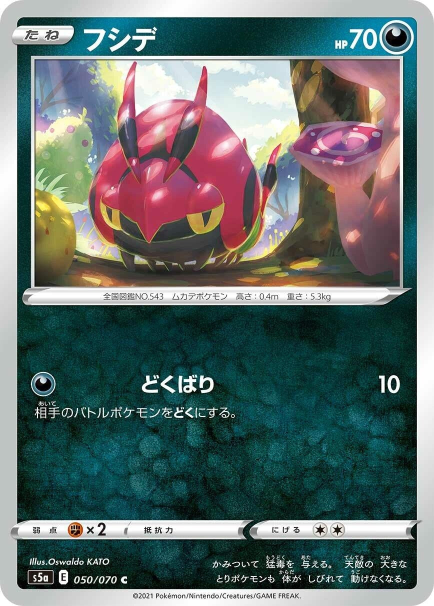 Image for Venipede (S5a: Peerless Fighters) (050/070) - Pokemon Japan