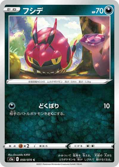 Image for Venipede (S5a: Peerless Fighters) (050/070) - Pokemon Japan