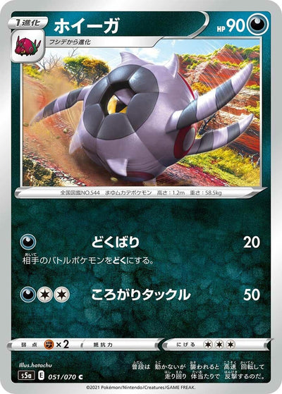 Image for Whirlipede (S5a: Peerless Fighters) (051/070) - Pokemon Japan