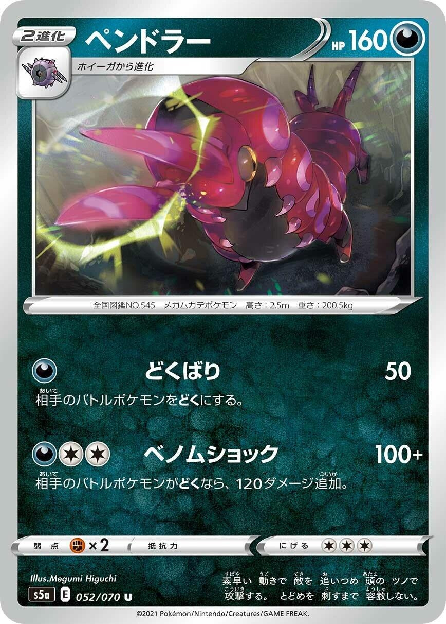 Image for Scolipede (S5a: Peerless Fighters) (052/070) - Pokemon Japan