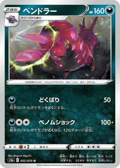 Image for Scolipede (S5a: Peerless Fighters) (052/070) - Pokemon Japan
