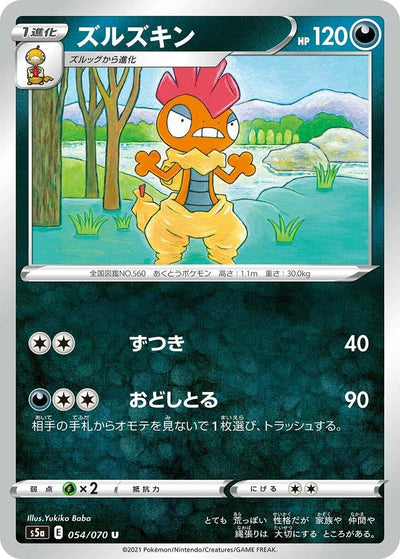 Image for Scrafty (S5a: Peerless Fighters) (054/070) - Pokemon Japan