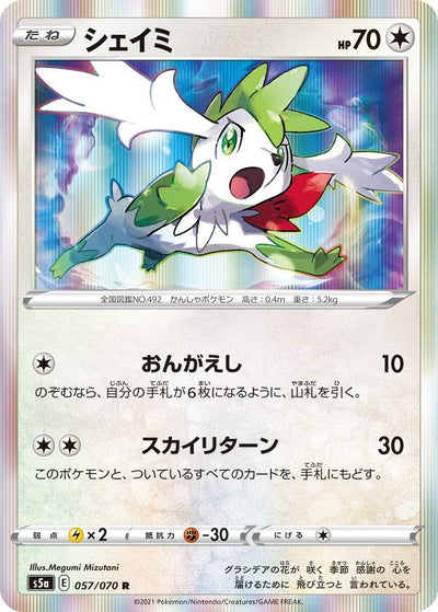 Image for Shaymin (S5a: Peerless Fighters) (057/070) - Pokemon Japan