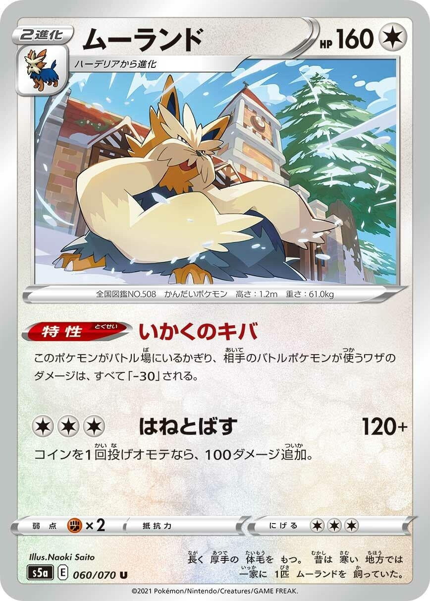 Image for Stoutland (S5a: Peerless Fighters) (060/070) - Pokemon Japan