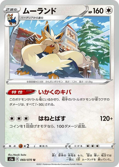 Image for Stoutland (S5a: Peerless Fighters) (060/070) - Pokemon Japan