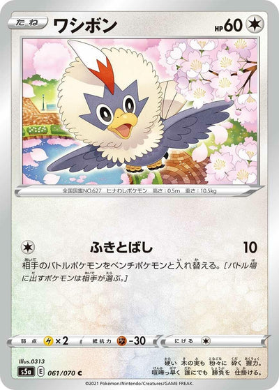 Image for Rufflet (S5a: Peerless Fighters) (061/070) - Pokemon Japan