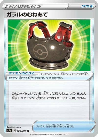 Image for Galarian Chestplate (S5a: Peerless Fighters) (065/070) - Pokemon Japan