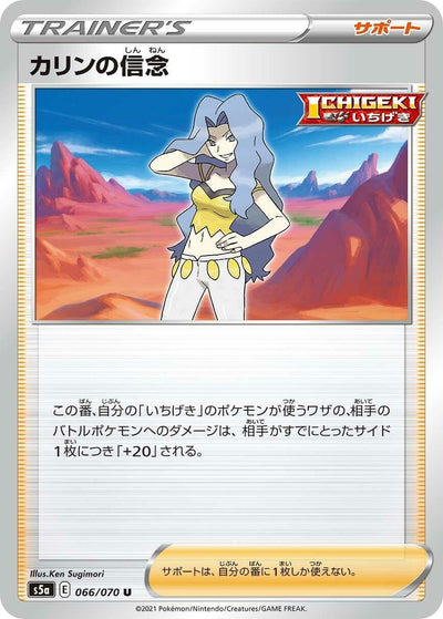 Image for Karen's Conviction (S5a: Peerless Fighters) (066/070) - Pokemon Japan