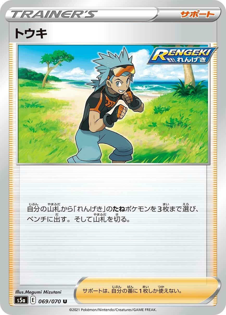 Image for Brawly (S5a: Peerless Fighters) (069/070) - Pokemon Japan