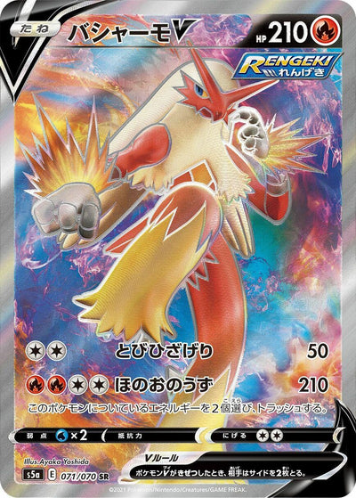 Image for Blaziken V (S5a: Peerless Fighters) (071/070) - Pokemon Japan