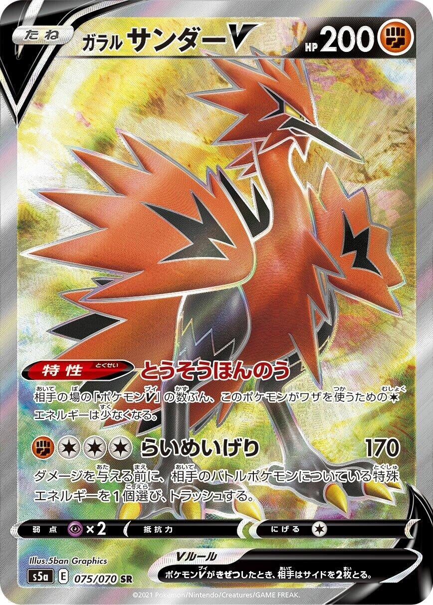 Image for Galarian Zapdos V (S5a: Peerless Fighters) (075/070) - Pokemon Japan