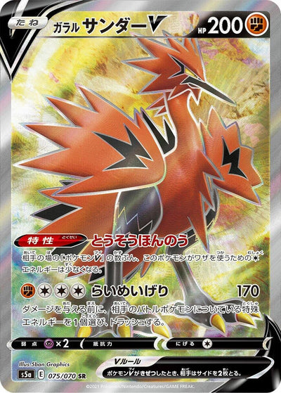Image for Galarian Zapdos V (S5a: Peerless Fighters) (075/070) - Pokemon Japan