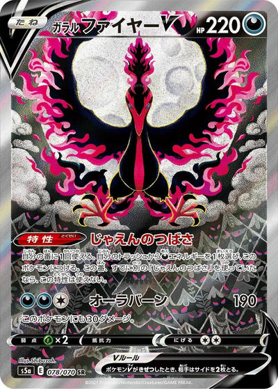 Image for Galarian Moltres V (S5a: Peerless Fighters) (078/070) - Pokemon Japan