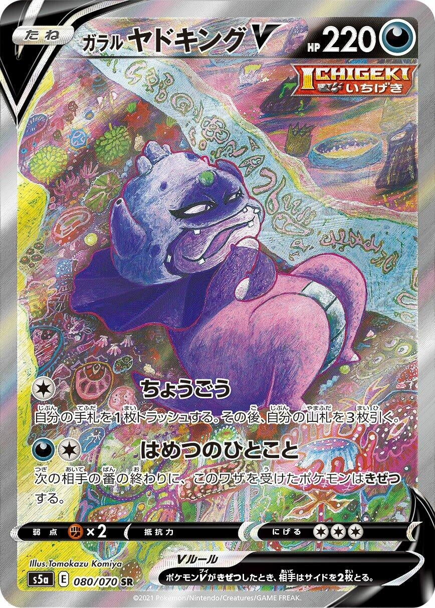Image for Galarian Slowking V (S5a: Peerless Fighters) (080/070) - Pokemon Japan