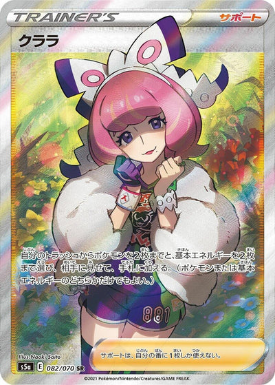 Image for Klara (S5a: Peerless Fighters) (082/070) - Pokemon Japan