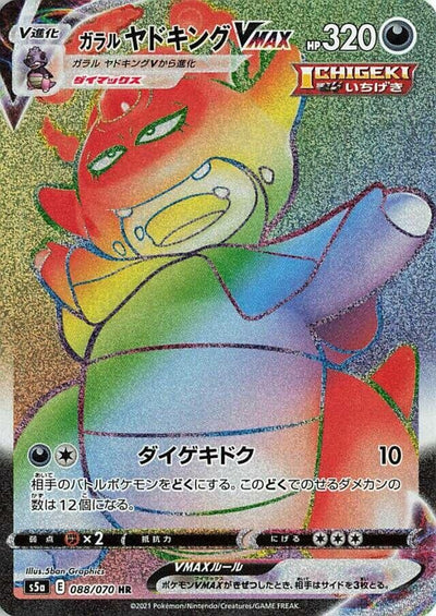 Image for Galarian Slowking VMAX (S5a: Peerless Fighters) (088/070) - Pokemon Japan