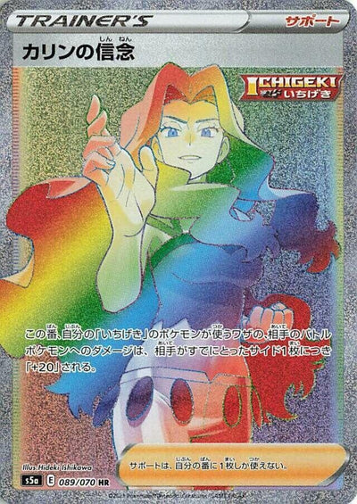 Image for Karen's Conviction (S5a: Peerless Fighters) (089/070) - Pokemon Japan
