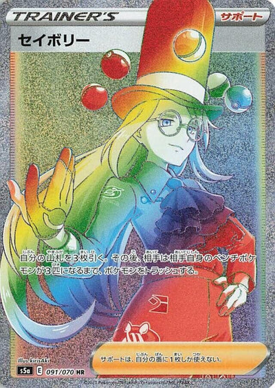 Image for Avery (S5a: Peerless Fighters) (091/070) - Pokemon Japan