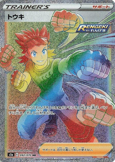 Image for Brawly (S5a: Peerless Fighters) (092/070) - Pokemon Japan