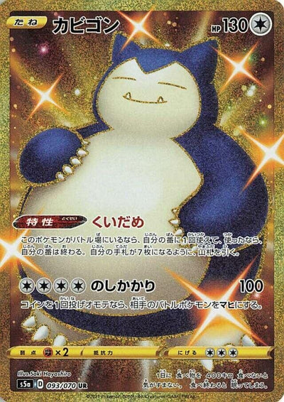 Image for Snorlax (S5a: Peerless Fighters) (093/070) - Pokemon Japan