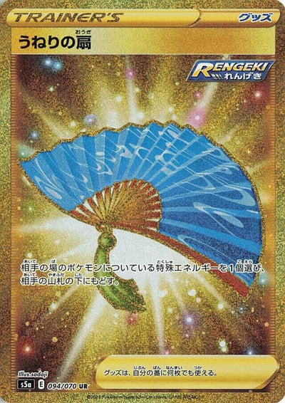 Image for Fan of Waves (S5a: Peerless Fighters) (094/070) - Pokemon Japan