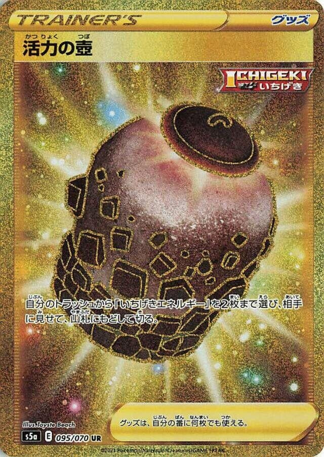 Image for Urn of Vitality (S5a: Peerless Fighters) (095/070) - Pokemon Japan