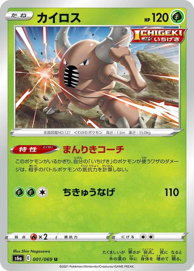 Image for Pinsir (S6a: Eevee Heroes) (001/069) - Pokemon Japan